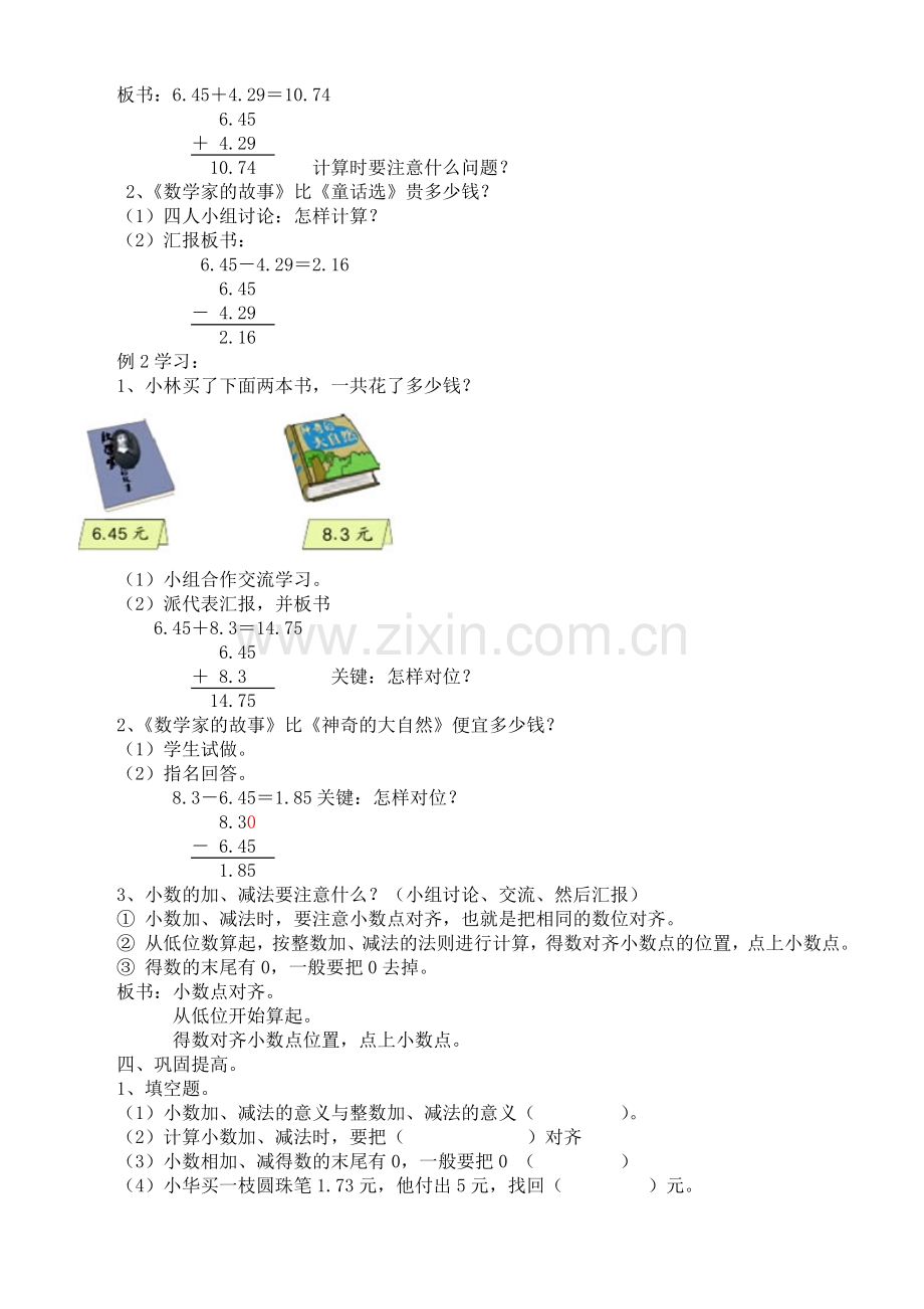 人教版小学数学四年级下册：小数加减法.doc_第2页