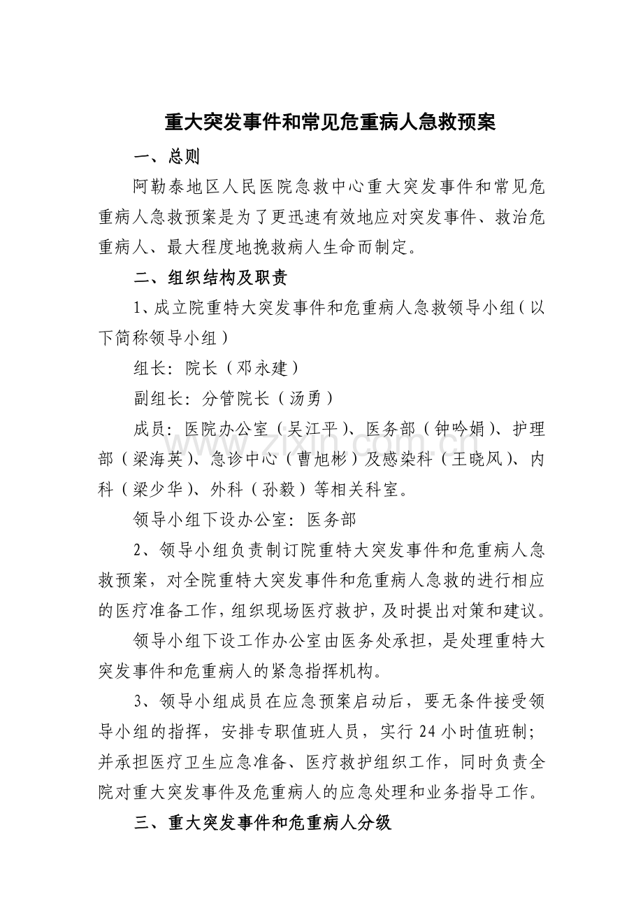 应急预案(急诊中心).doc_第2页