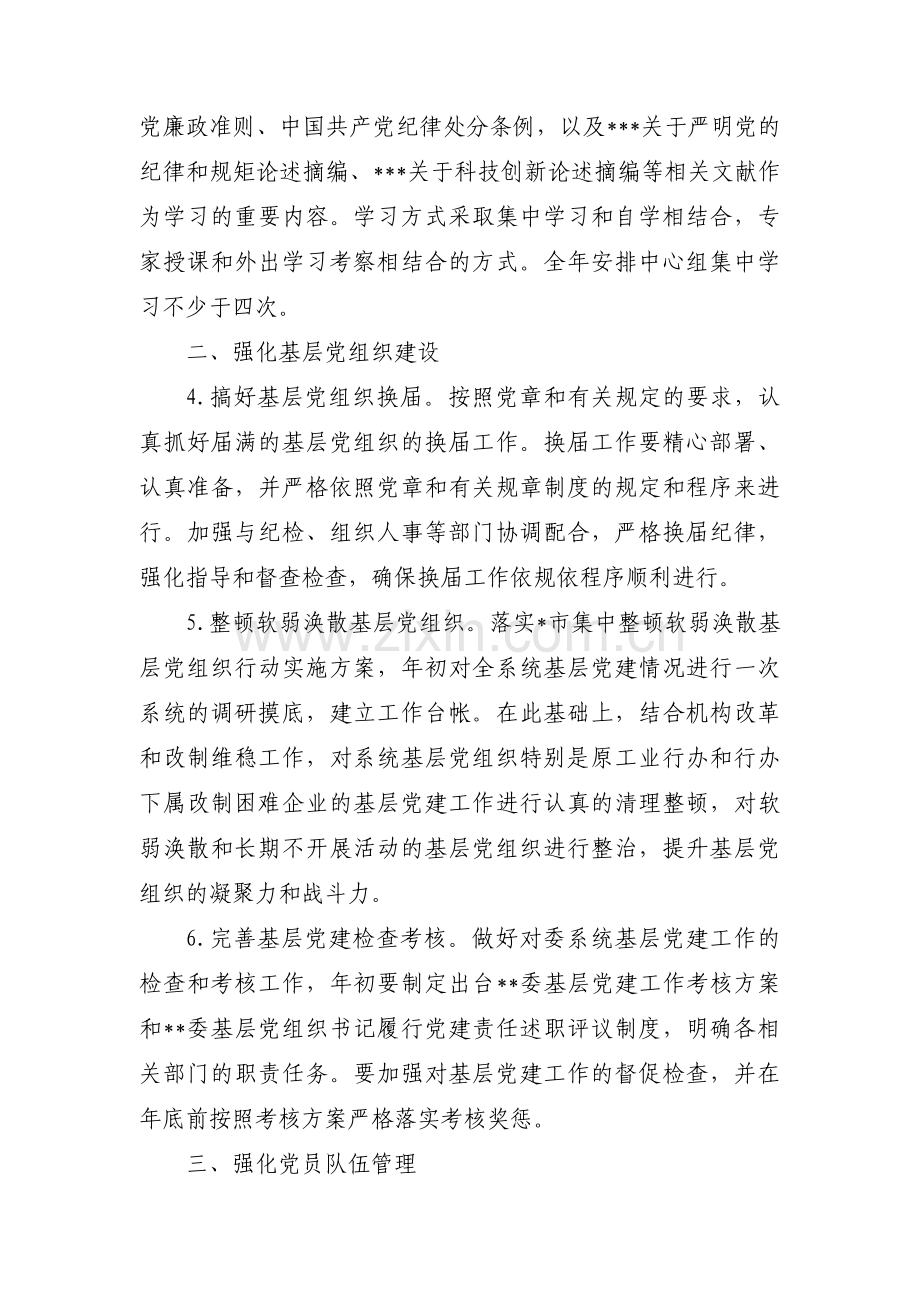 党支部年度工作要点八篇.pdf_第2页