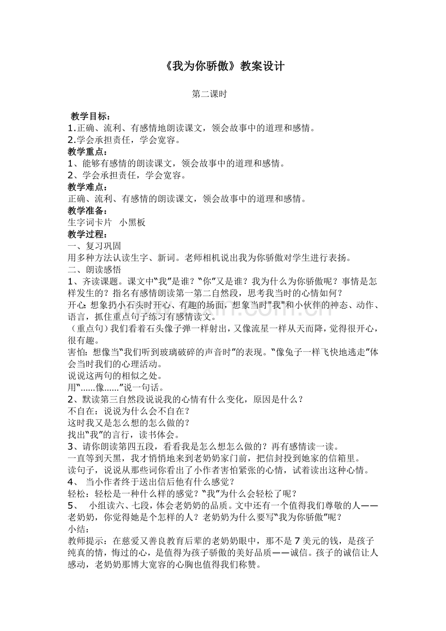 《我为你骄傲》教案MicrosoftWord文档.doc_第1页