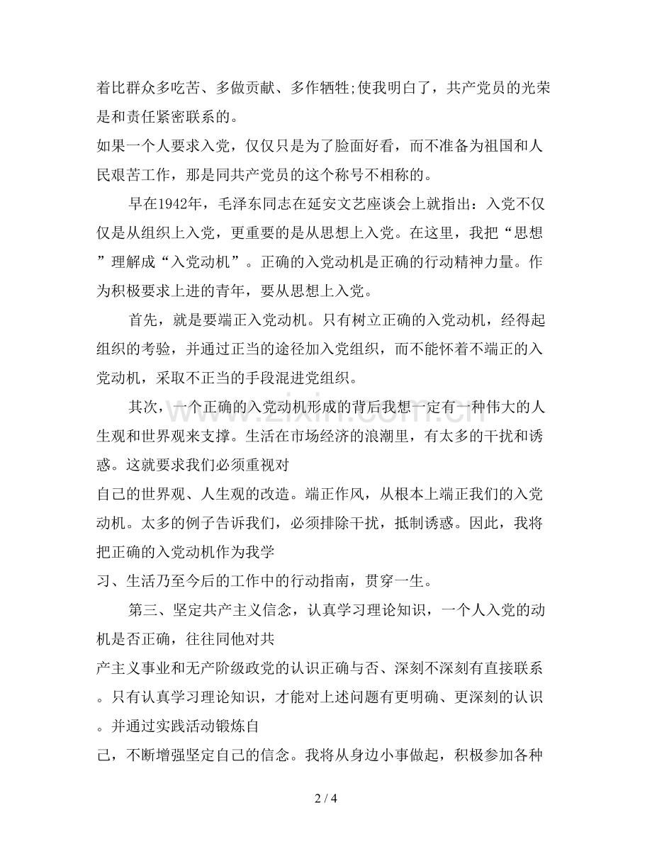 2019年党发展对象培训个人学习总结.doc_第2页