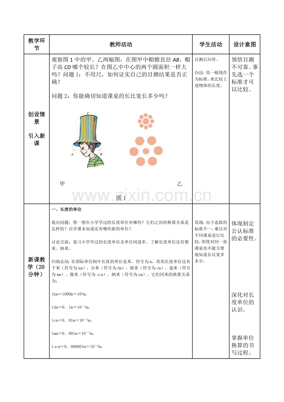 长度与时间测量.docx_第3页