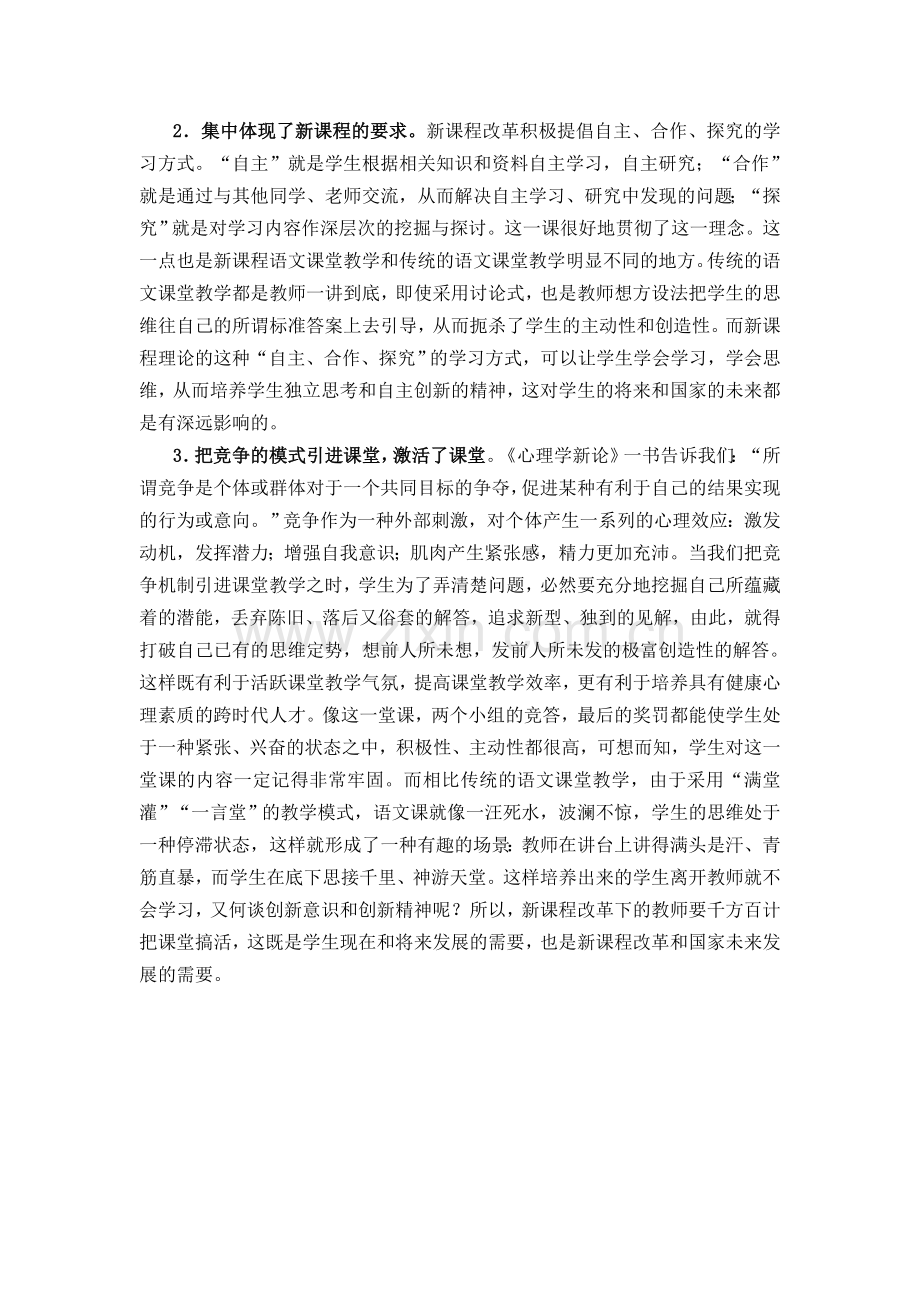 新课程改革下的高中语文课堂教学案例分析.doc_第2页