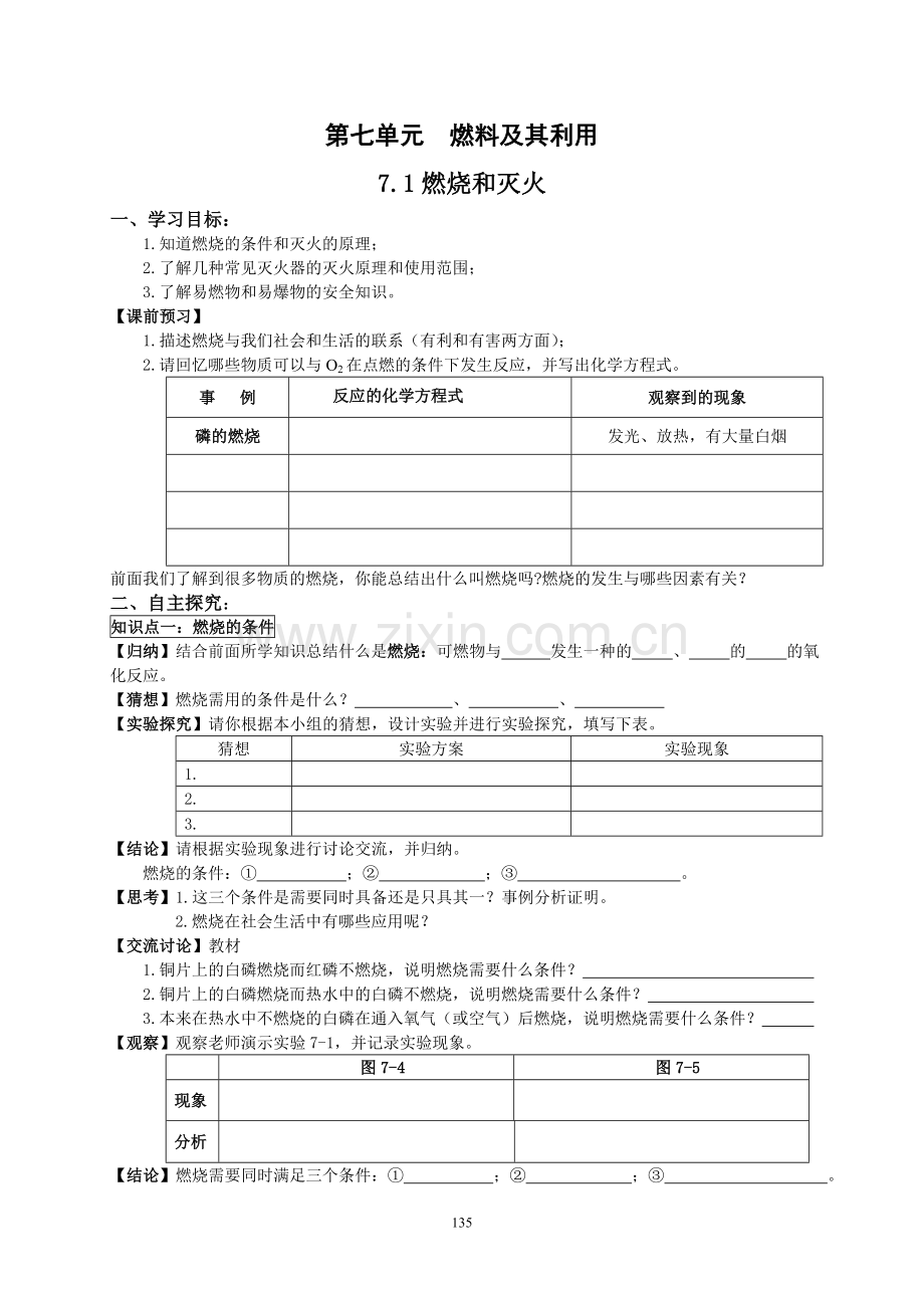 第七单元燃料及其利用.doc_第1页