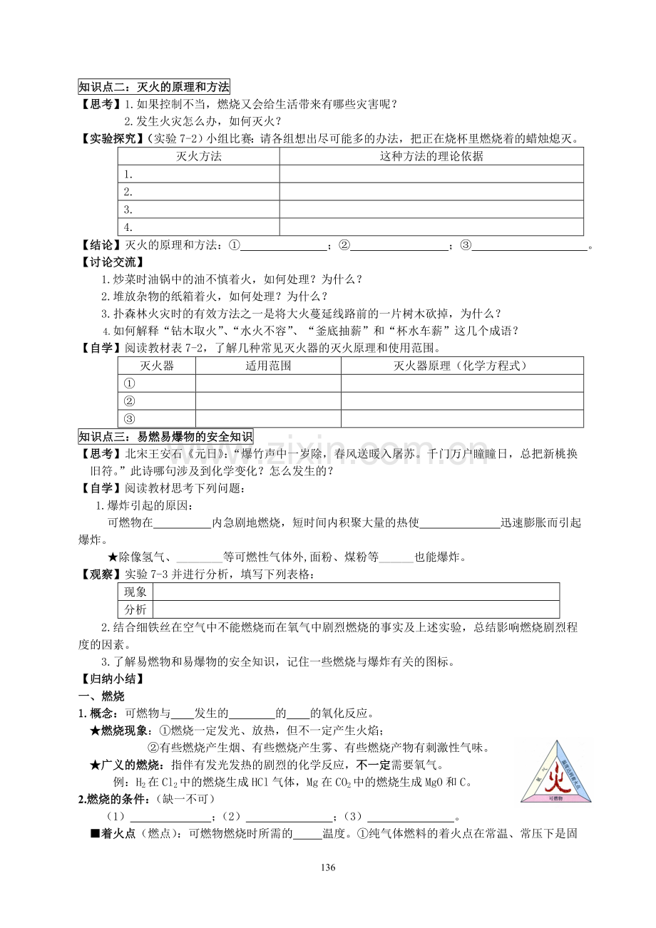 第七单元燃料及其利用.doc_第2页