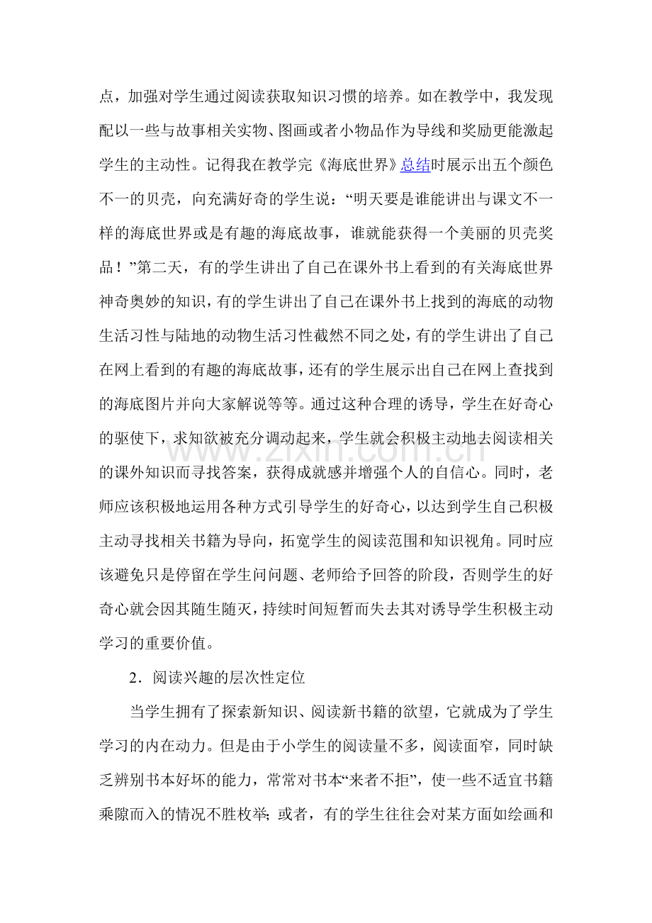 如何培养小学生课外阅读兴趣和习惯.doc_第2页