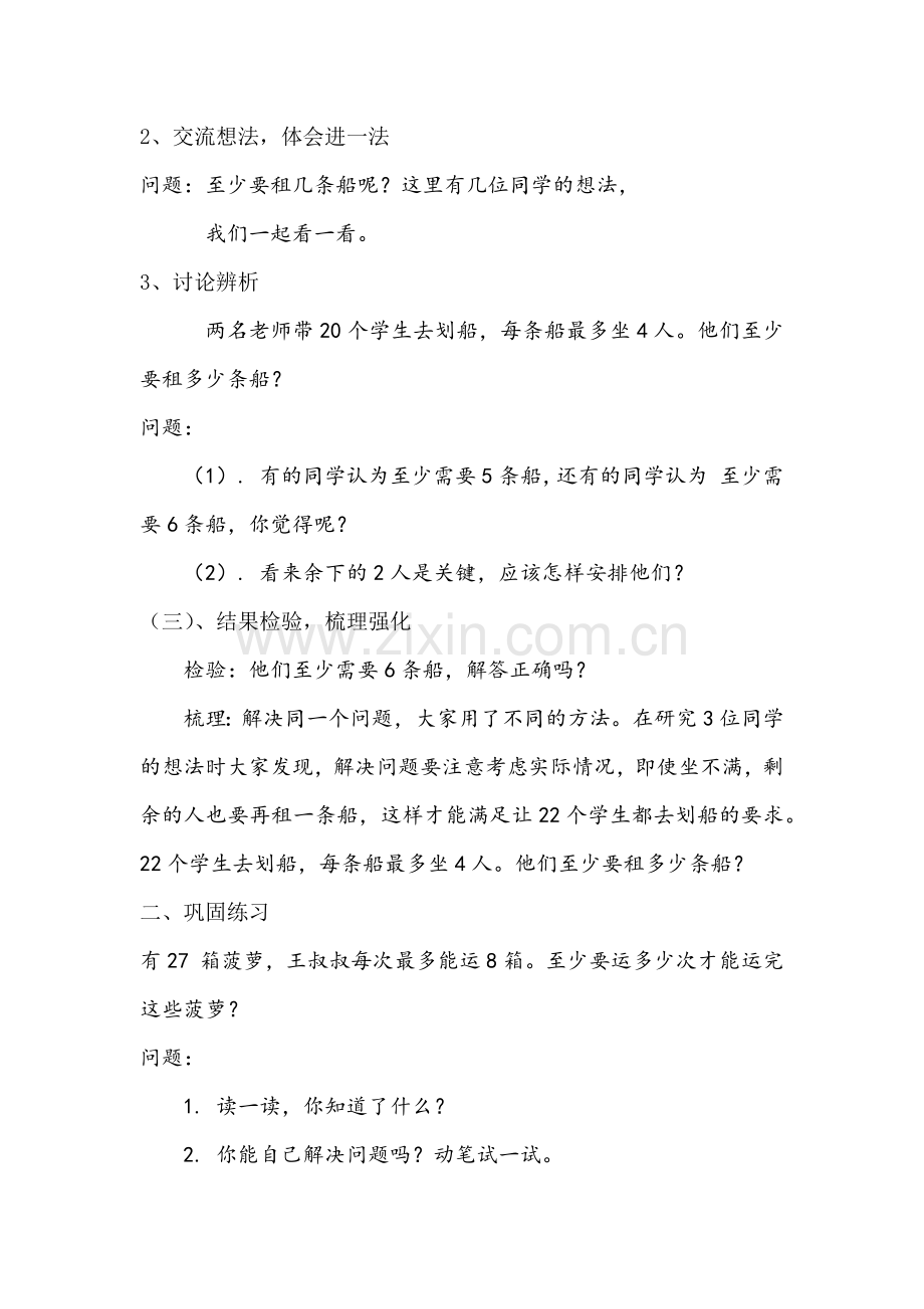 小学数学人教二年级生活中有余数的除法.docx_第2页