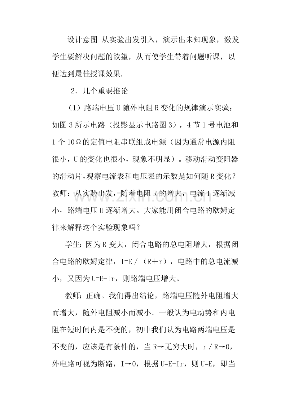 闭合电路欧姆定律的教学设计.doc_第3页