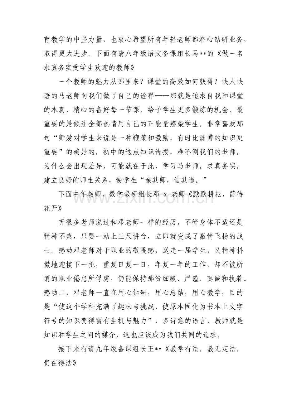 主题教育交流研讨会主持词范文十二篇.pdf_第2页