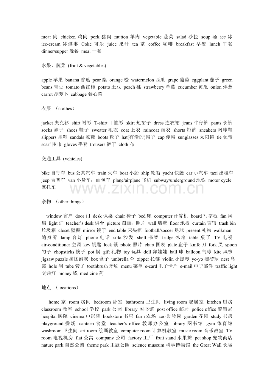 小学升初中英语复习资料.doc_第2页