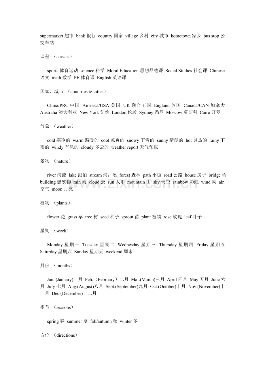 小学升初中英语复习资料.doc_第3页