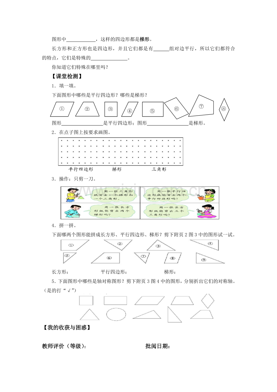 导学案四边形的分类.doc_第2页