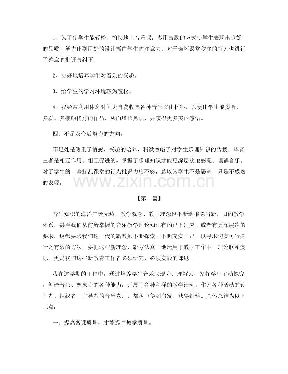 音乐课堂教学个人总结模板.docx_第2页