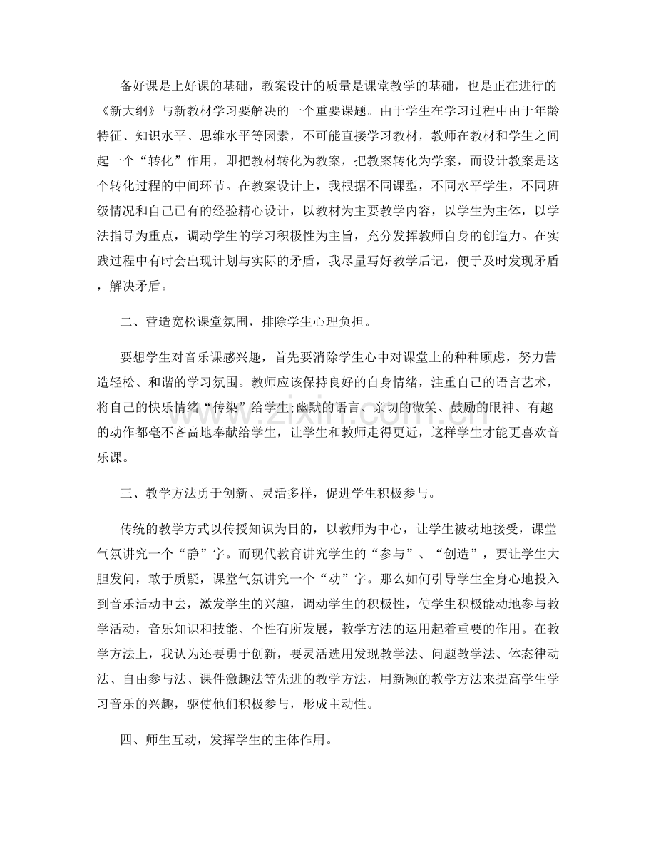 音乐课堂教学个人总结模板.docx_第3页