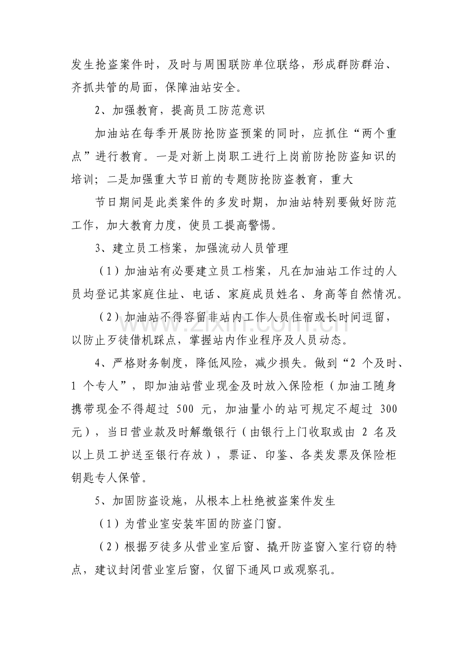 加油站反恐防暴安全教育培训集合7篇.pdf_第3页