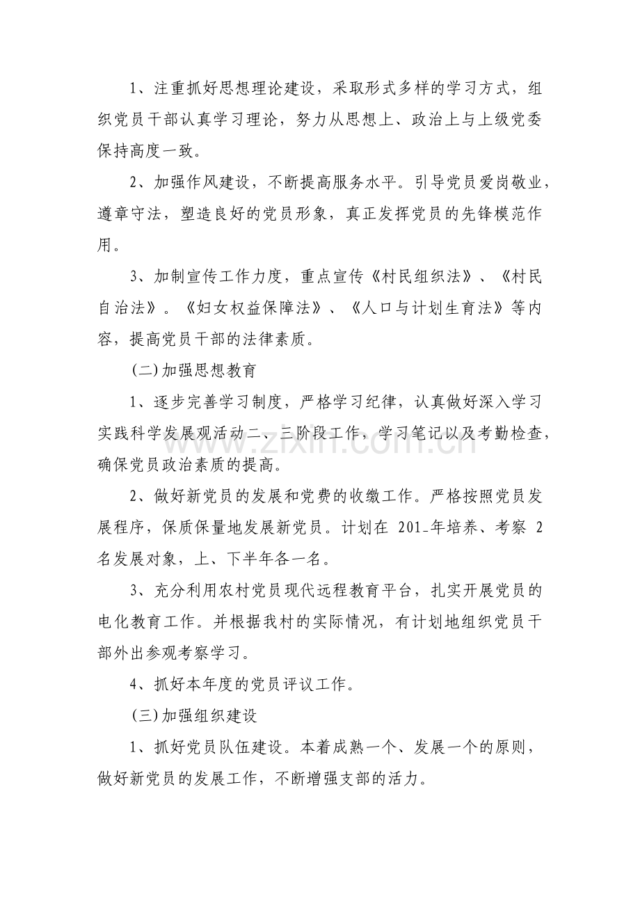 党支部下一步工作计划十三篇.pdf_第2页