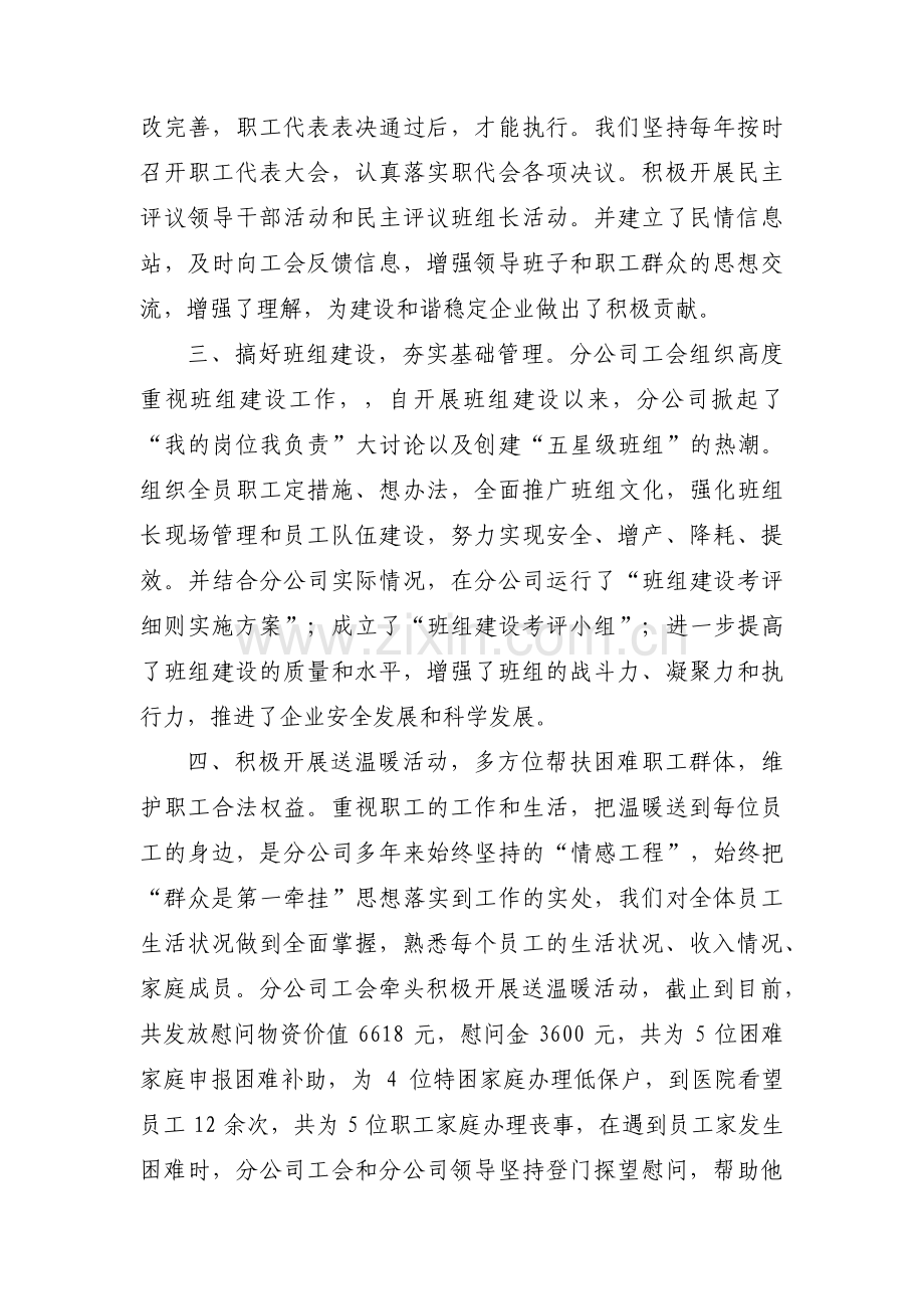 关于模范职工之家事迹材料【十篇】.pdf_第2页