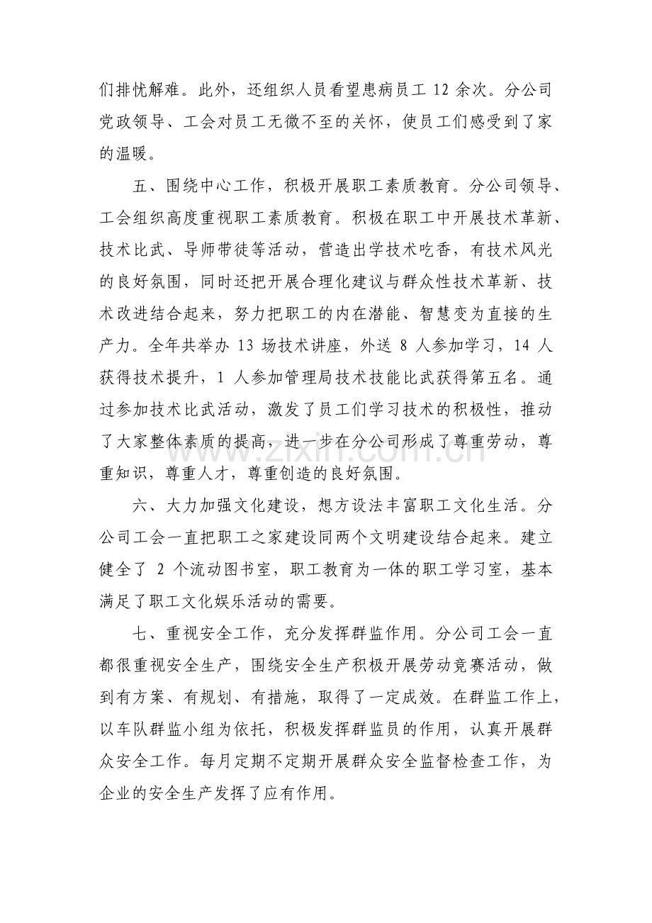 关于模范职工之家事迹材料【十篇】.pdf_第3页