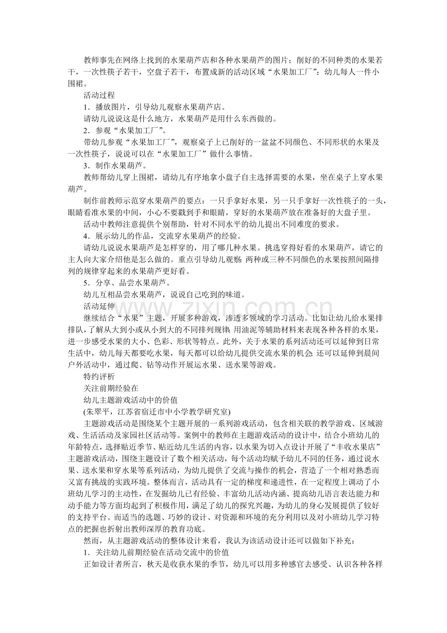 小班主题活动丰收的水果.doc_第2页