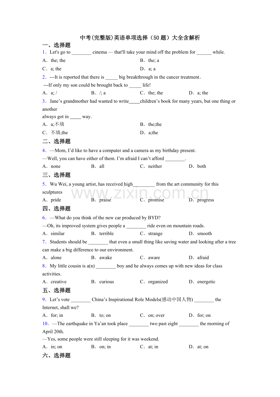 中考英语单项选择（50题）大全含解析.doc_第1页