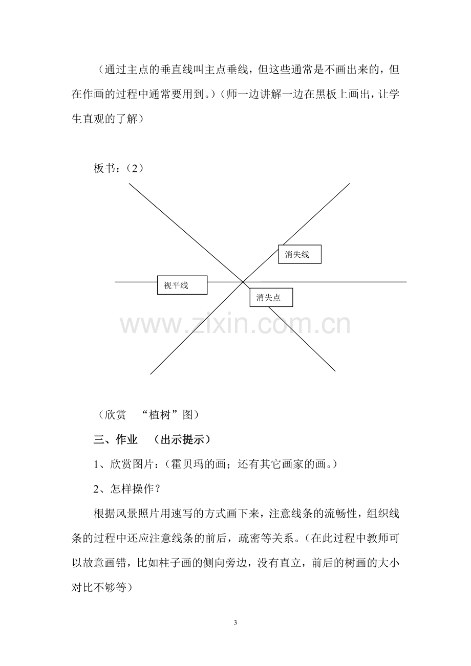 空间与层次-绘画中的透视现象教学设计.doc_第3页