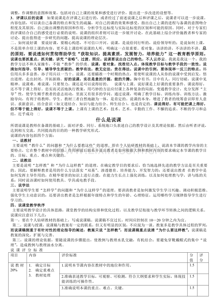 关于说课的基本步骤.doc_第3页