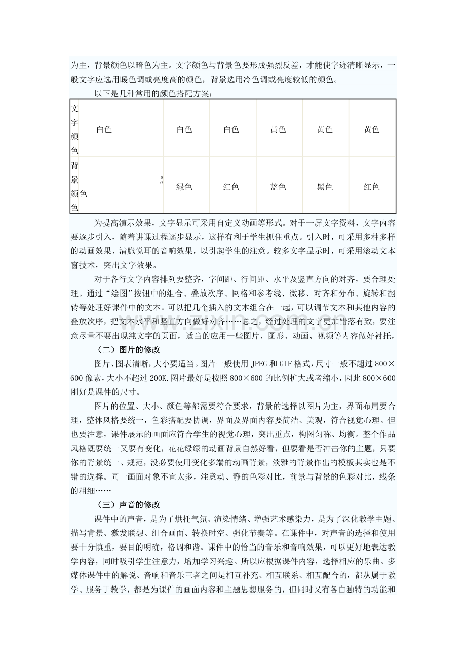 课件制作的原则与技巧.doc_第2页