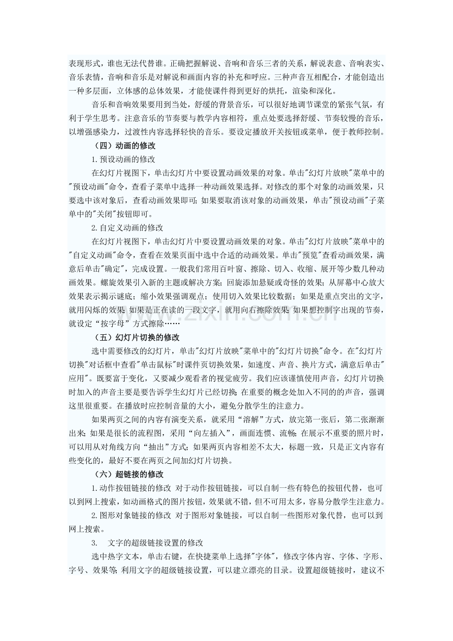 课件制作的原则与技巧.doc_第3页