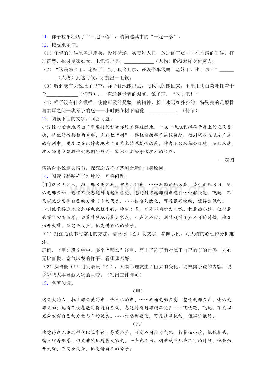 初一语文《骆驼祥子名著阅读题》试卷(答案).doc_第3页