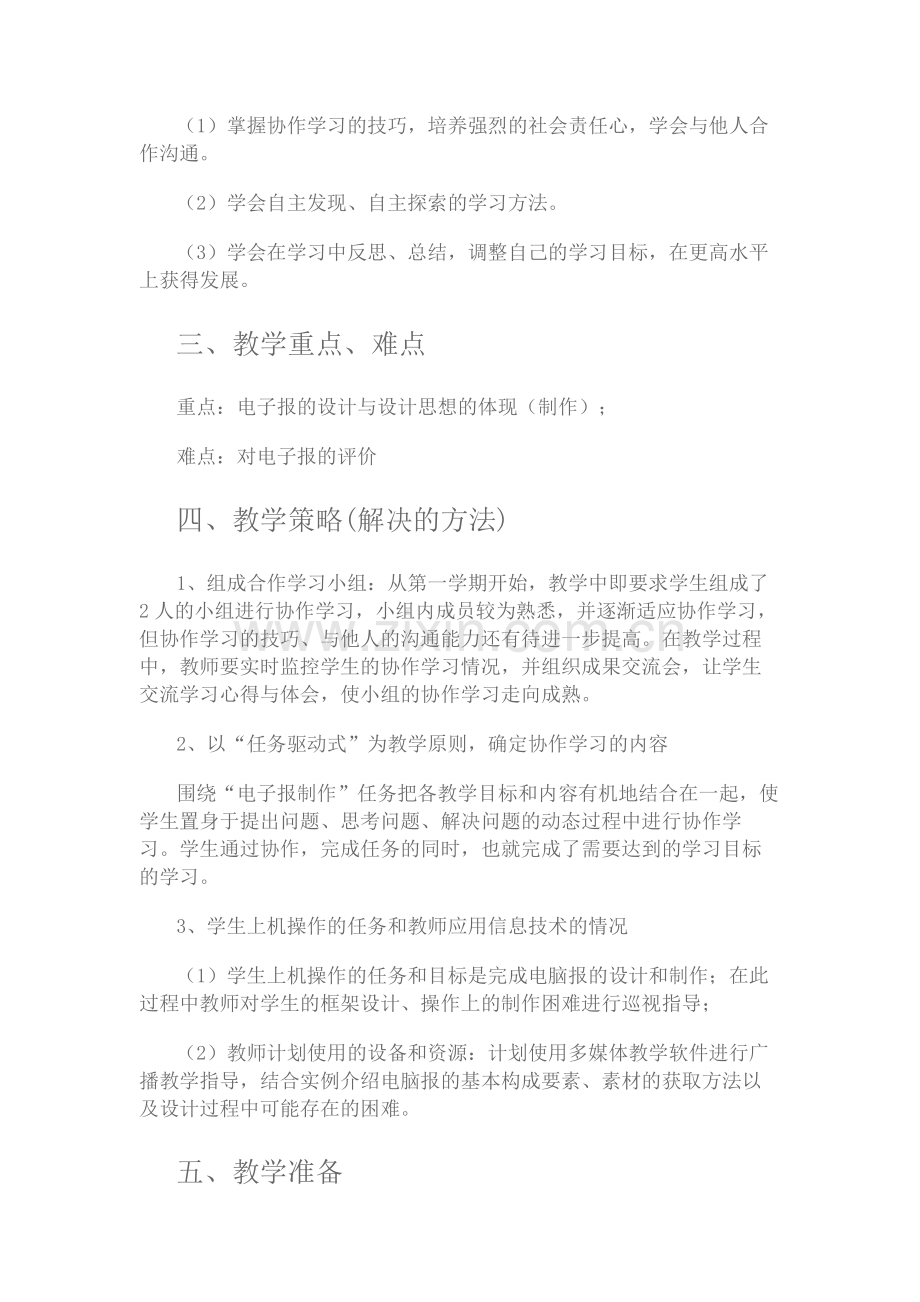 初中信息技术教学案例.docx_第2页