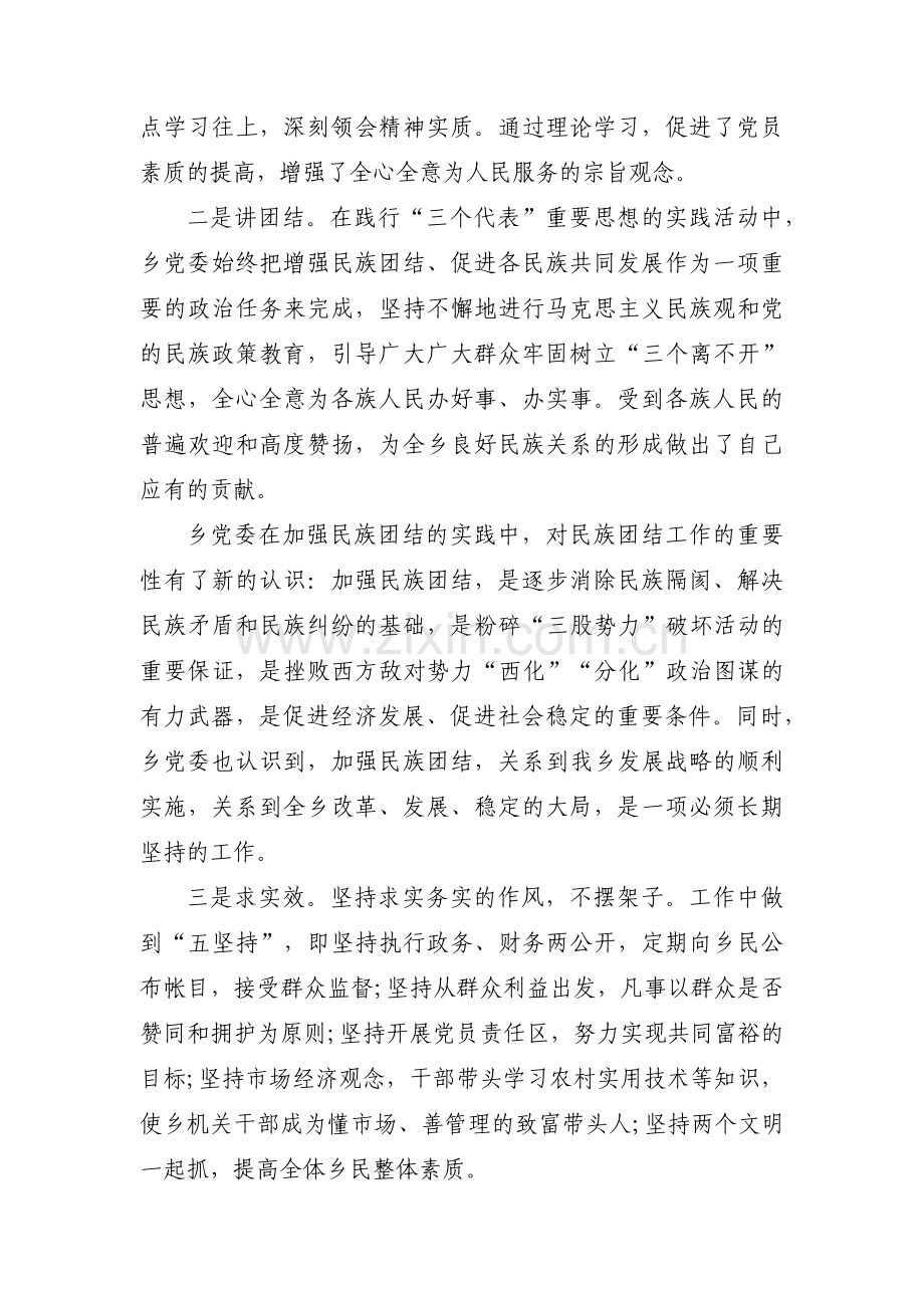 关于民族团结先进个人主要事迹【十一篇】.pdf_第2页