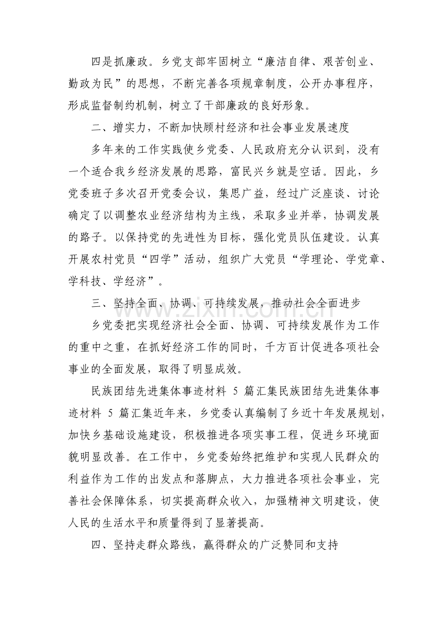 关于民族团结先进个人主要事迹【十一篇】.pdf_第3页