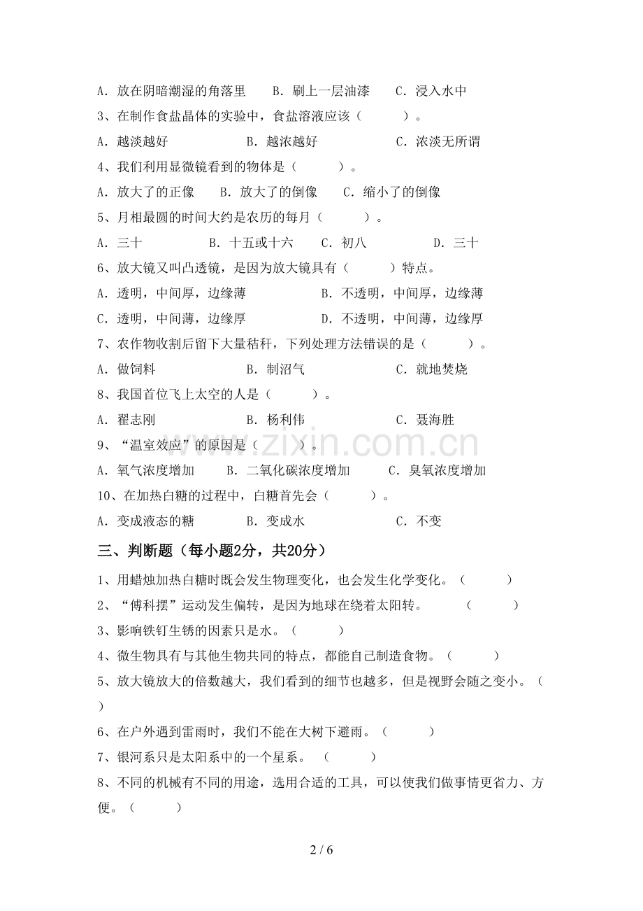 六年级科学上册期末试卷(及参考答案).doc_第2页