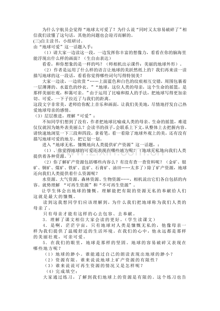 只有一个地球教案张伟君.doc_第2页