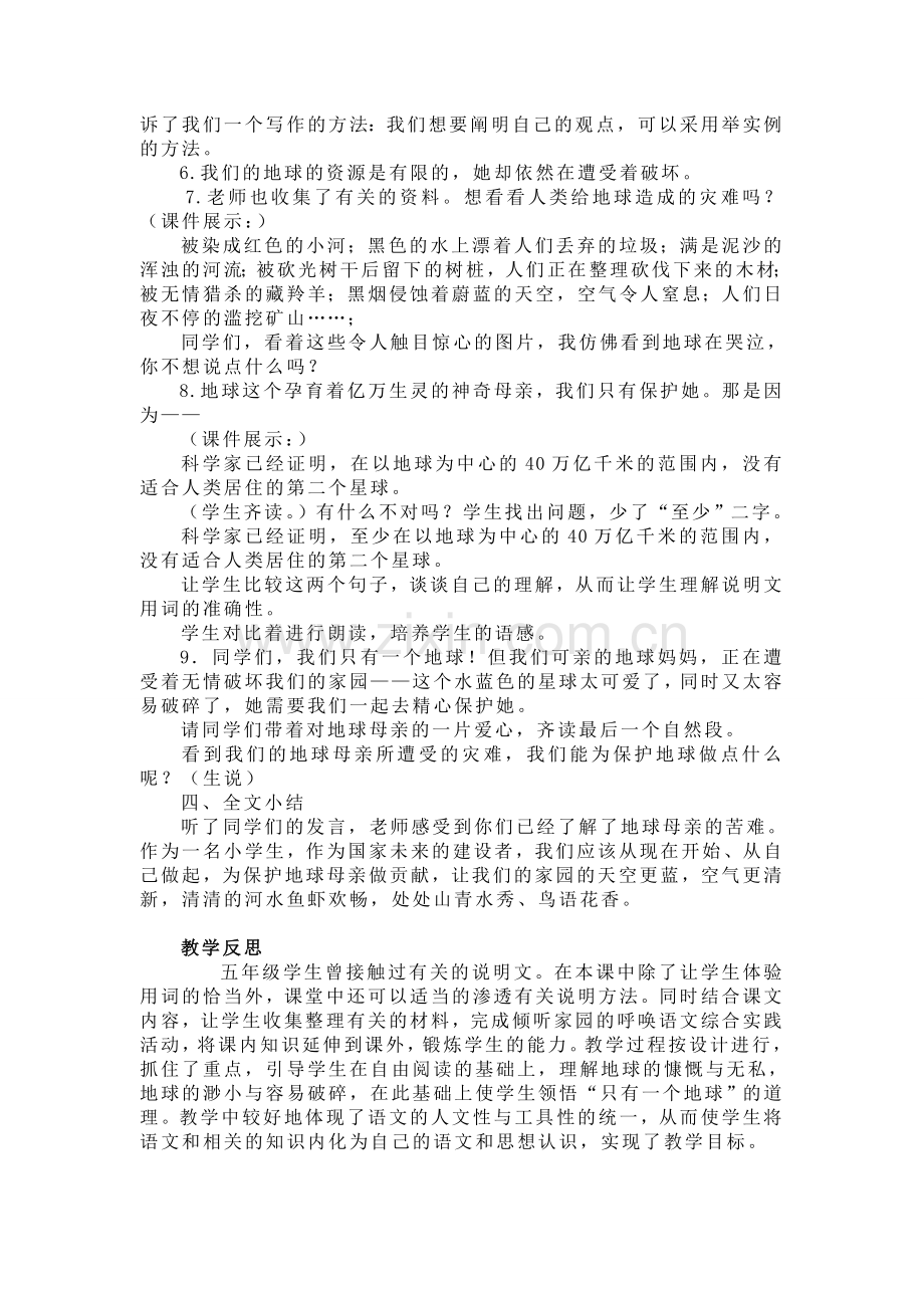 只有一个地球教案张伟君.doc_第3页