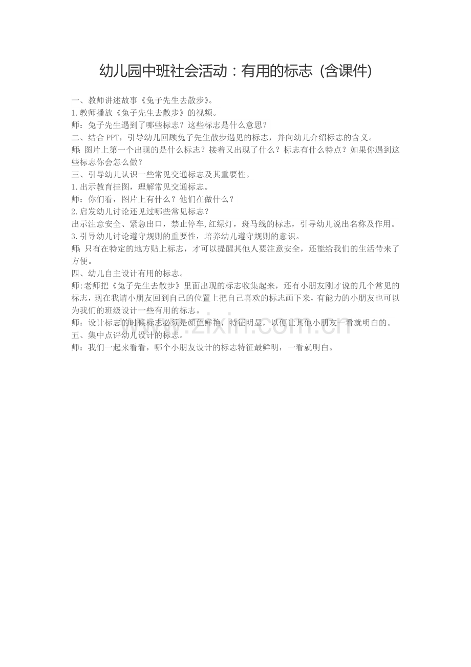 幼儿园中班社会活动：有用的标志(含课件).docx_第1页