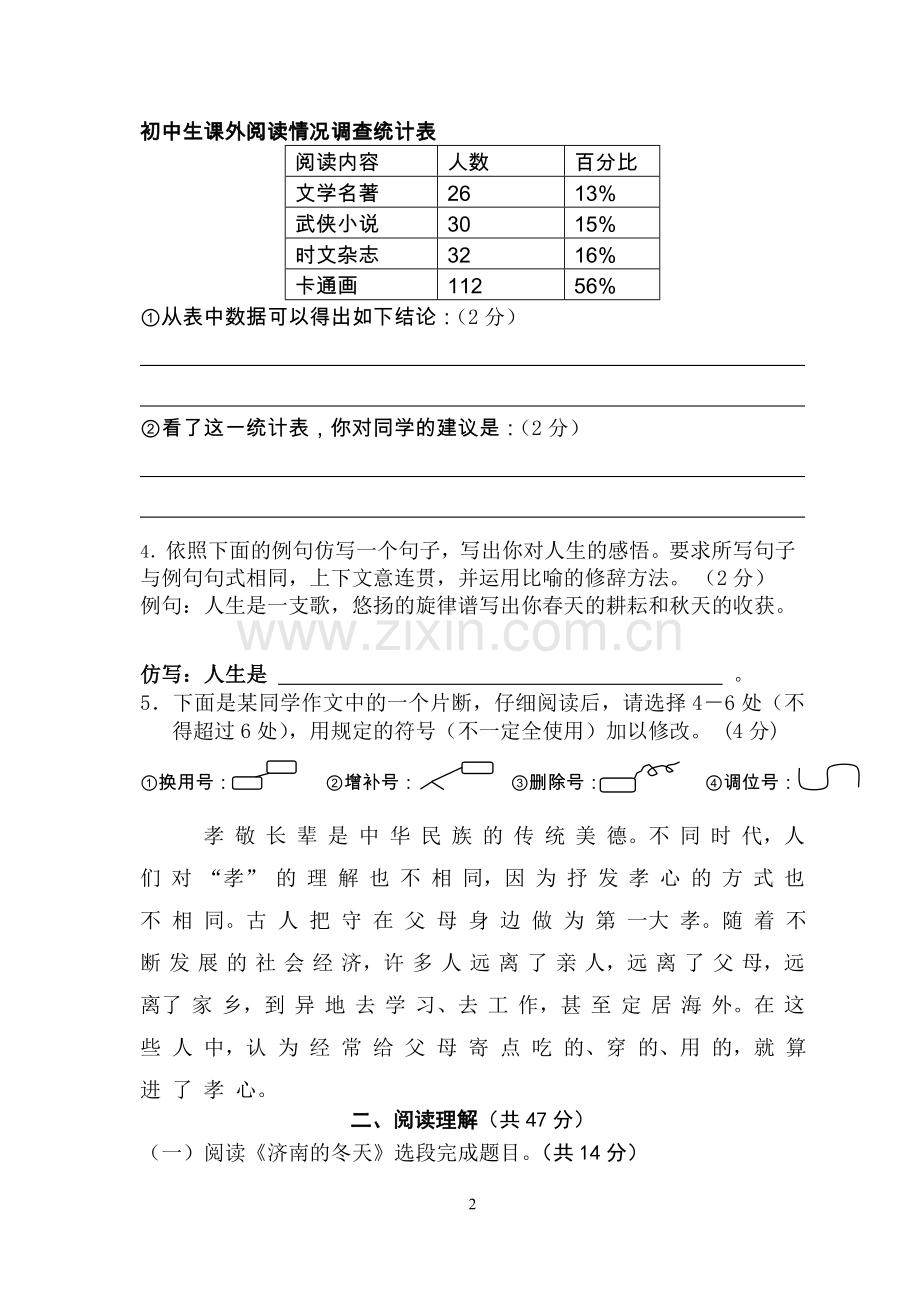 七年级语文第一学期期末检测（作业）.doc_第2页