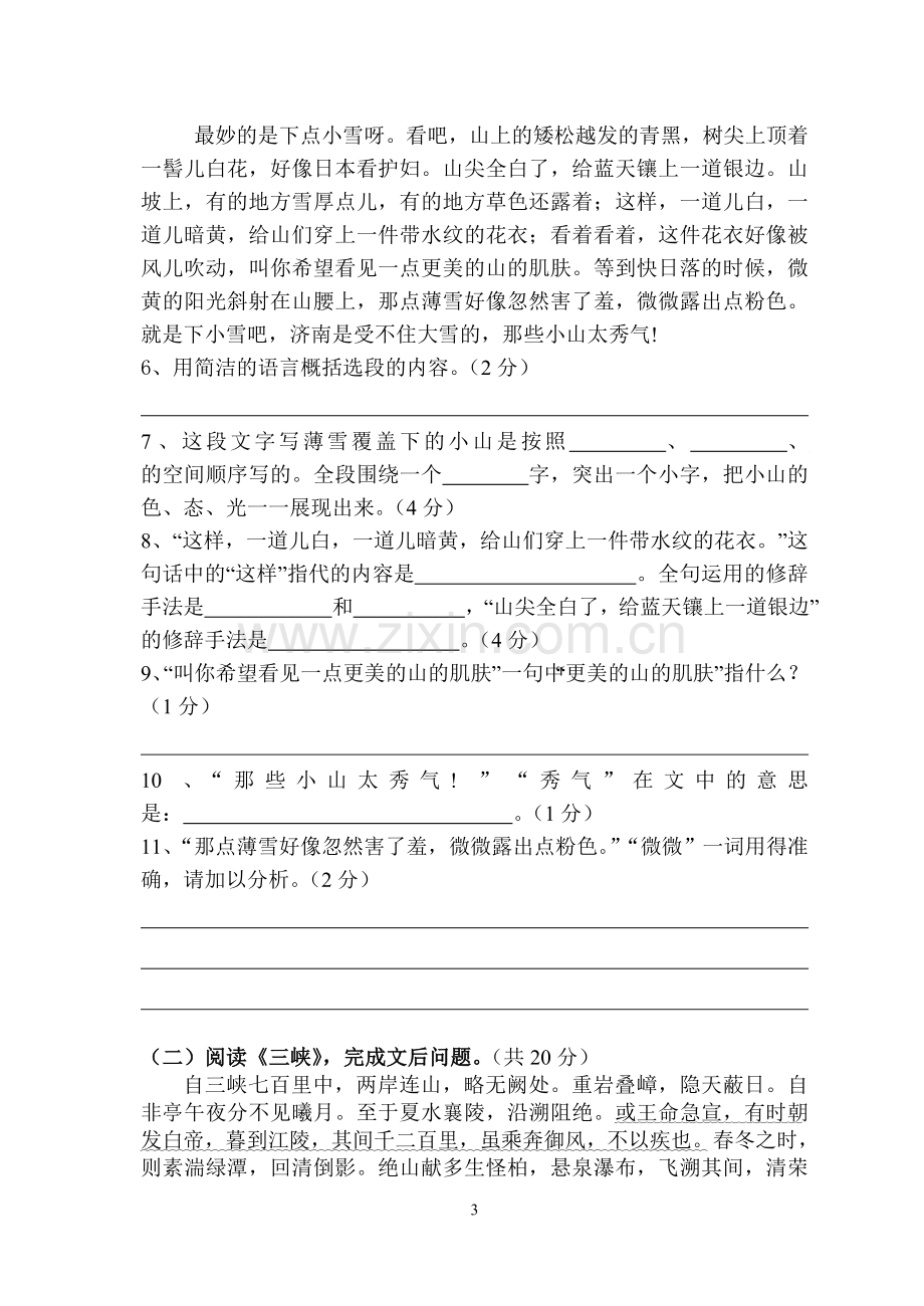 七年级语文第一学期期末检测（作业）.doc_第3页