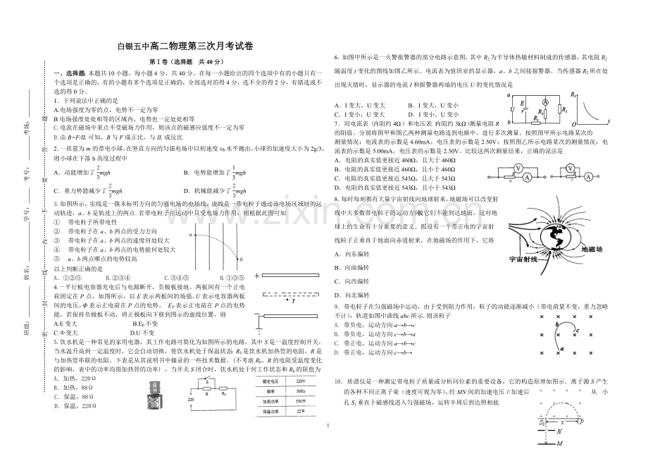 白银五中高二物理第三次月考试卷.doc_第1页