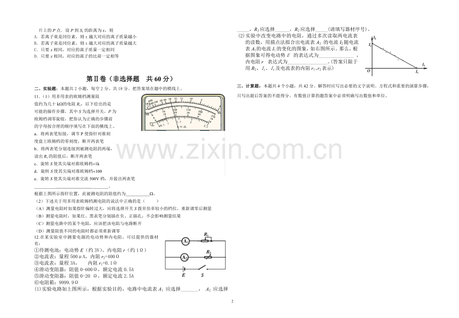 白银五中高二物理第三次月考试卷.doc_第2页