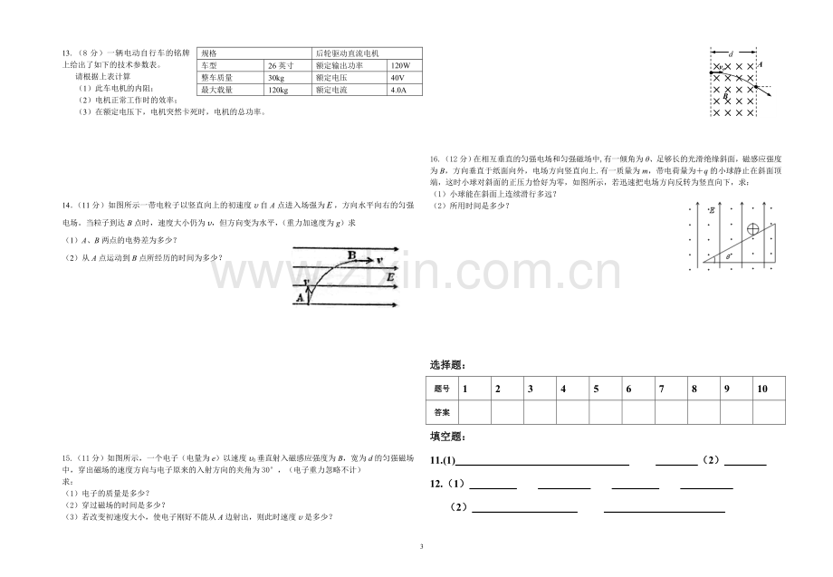 白银五中高二物理第三次月考试卷.doc_第3页