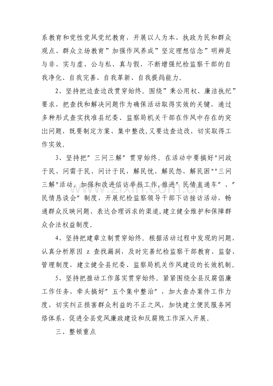 纪检监察干部教育整顿方案14篇.pdf_第2页