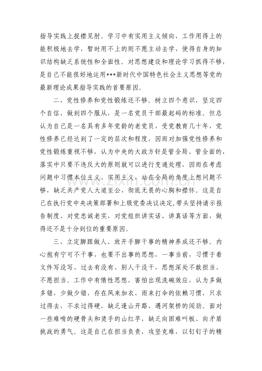 个人检视问题主题教育收获范文(通用12篇).pdf_第3页