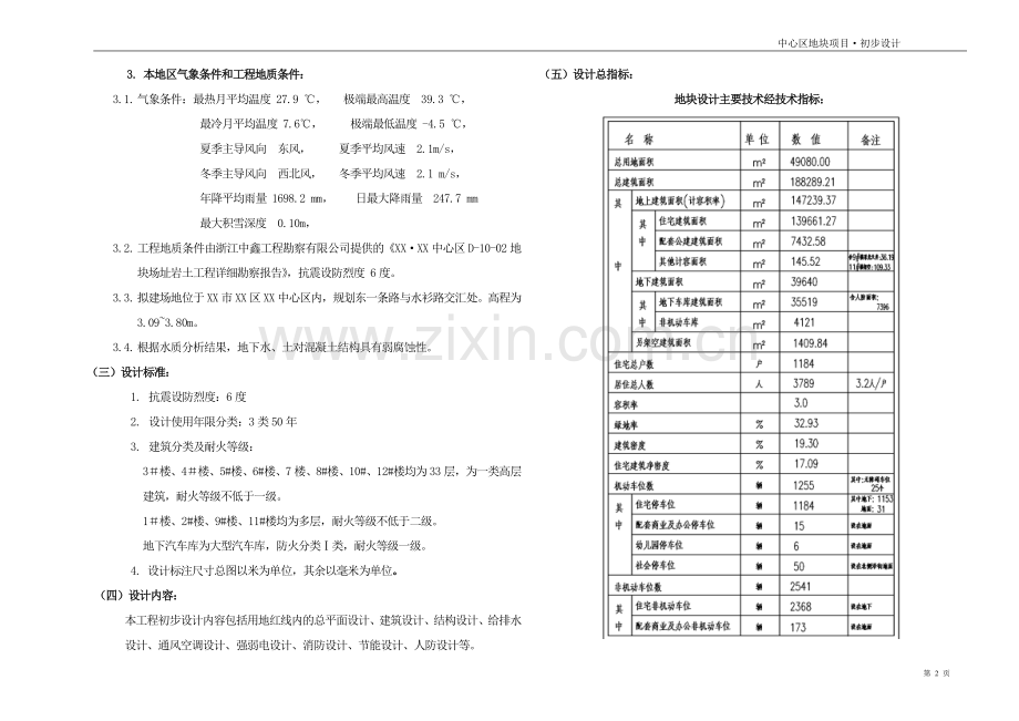 温州市中心区地块项目设计方案书说明—-毕业论文设计.doc_第2页