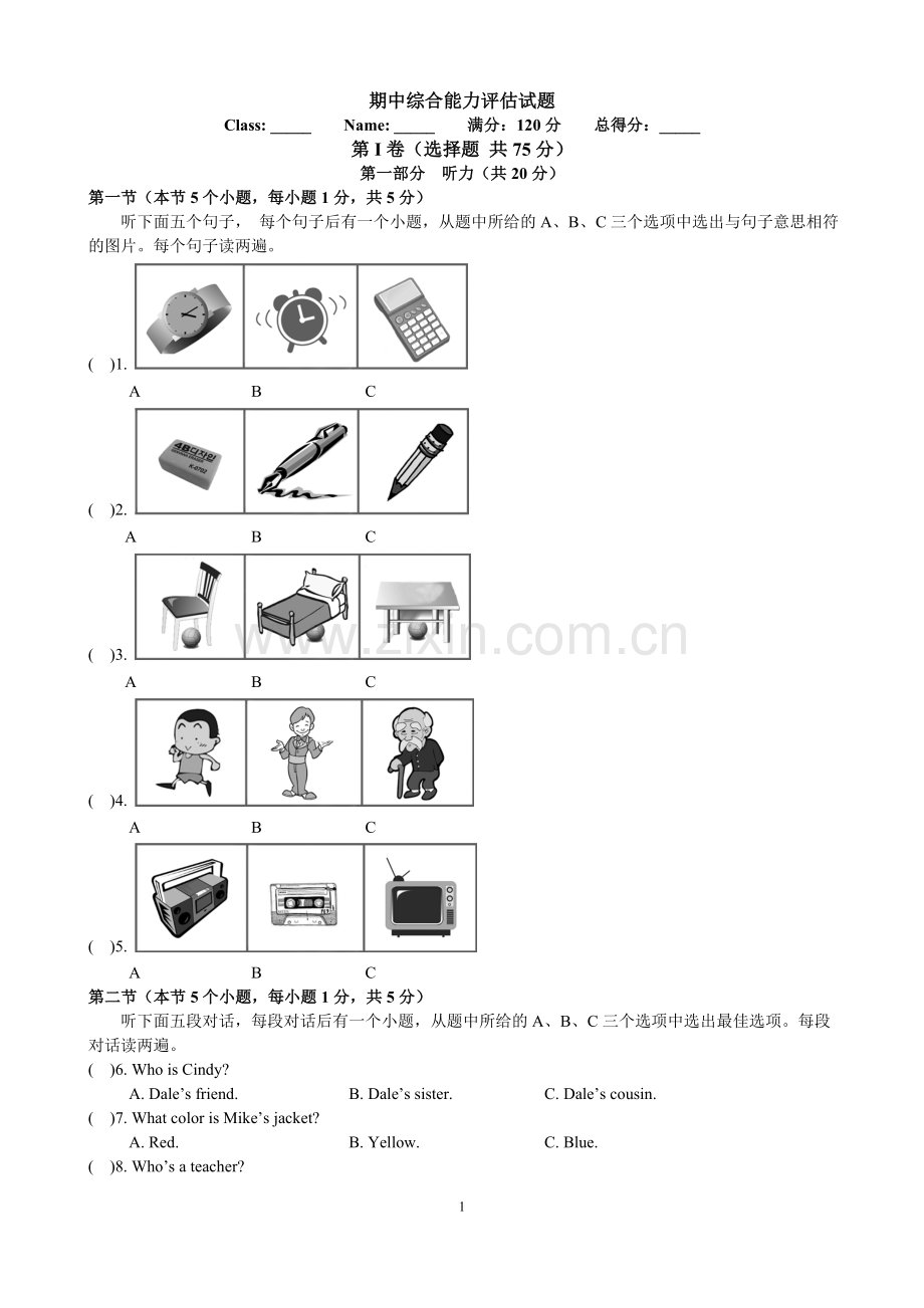 七年级上期期中测试题.doc_第1页