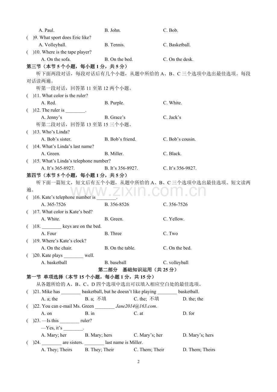 七年级上期期中测试题.doc_第2页