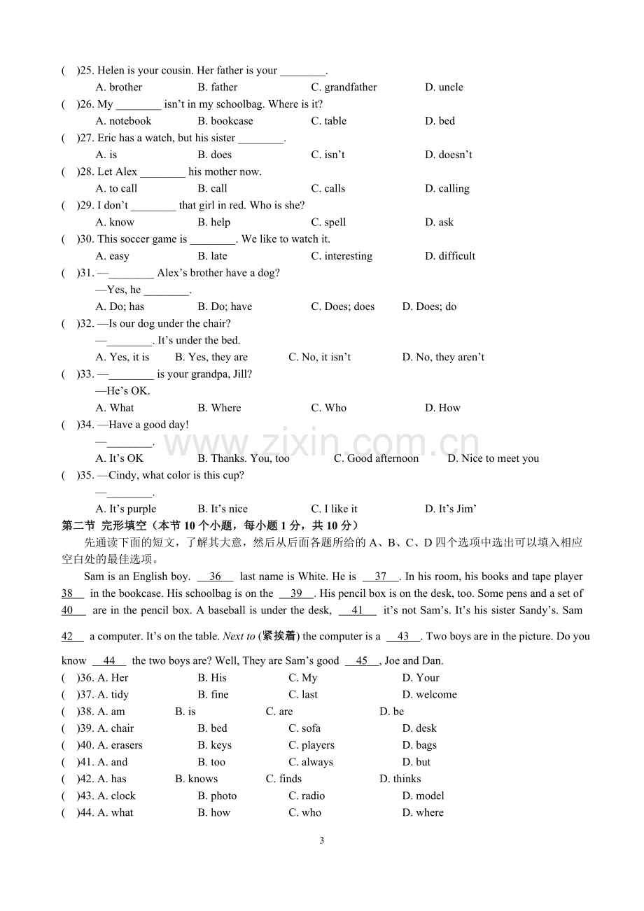 七年级上期期中测试题.doc_第3页