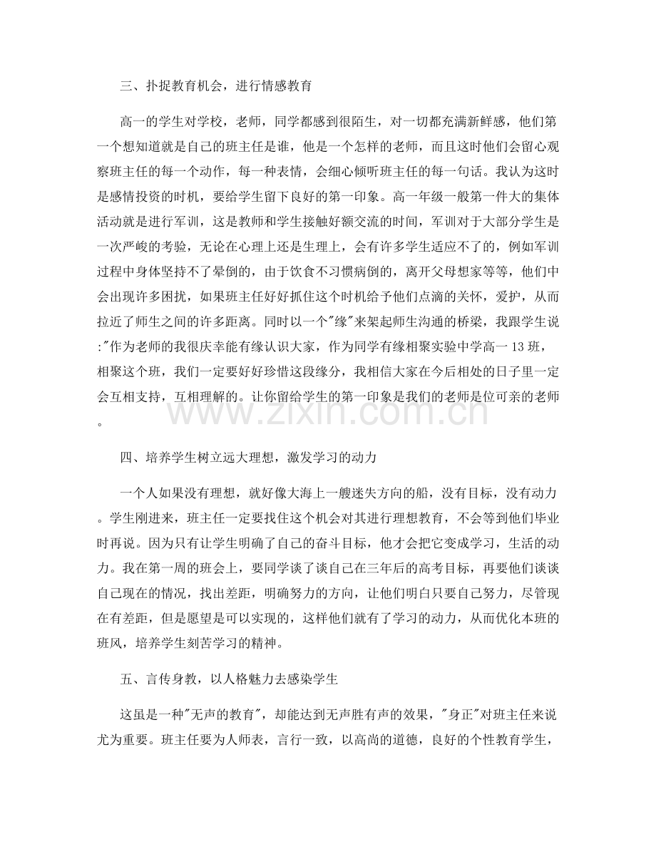 有关于学校教师考核工作总结.docx_第2页