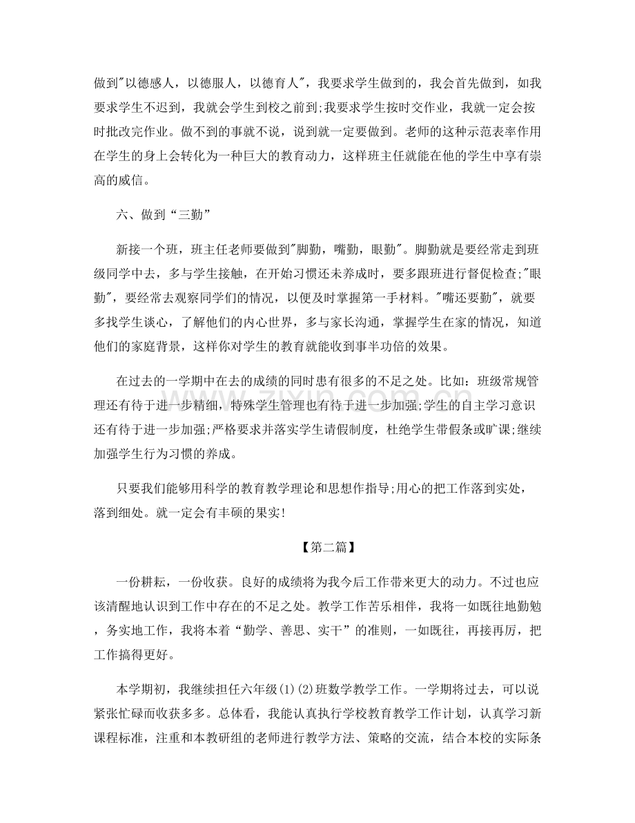 有关于学校教师考核工作总结.docx_第3页