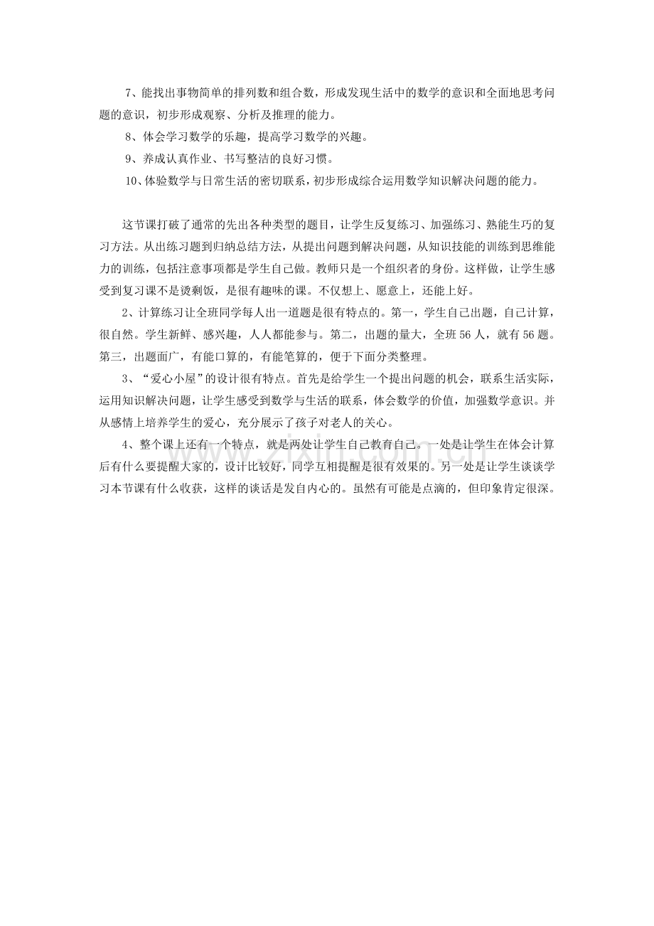 三年级上册复习计划.doc_第2页